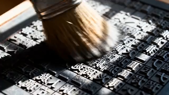  活字印刷工艺展示1901898#横屏 	 