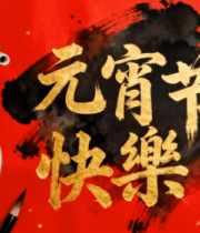 元宵节元素素材4516#横屏 