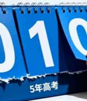  手翻蓝色高考日历画面616#横屏 	 -