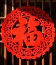  中式窗棂上的红色福字贴2350#横屏 	 - 