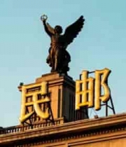  人民邮建筑标志1832#横屏 