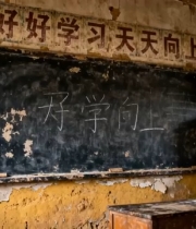  旧教室黑板怀旧场景1269#横屏 	 