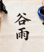 谷雨书文字展示713#横屏 