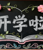 开学主题黑板粉笔画素材13482#横屏 