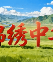 锦绣中华立体字自然风光15069#横屏 