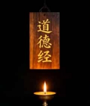 挂有道德经牌匾的中式场景1039#横屏 