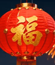 福字红灯笼配烟花夜景7359#横屏 