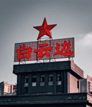 长沙标志性建筑红星标识1753#横屏 