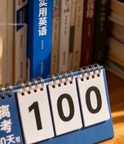  中考倒计时天台历素材7471#竖屏 	 